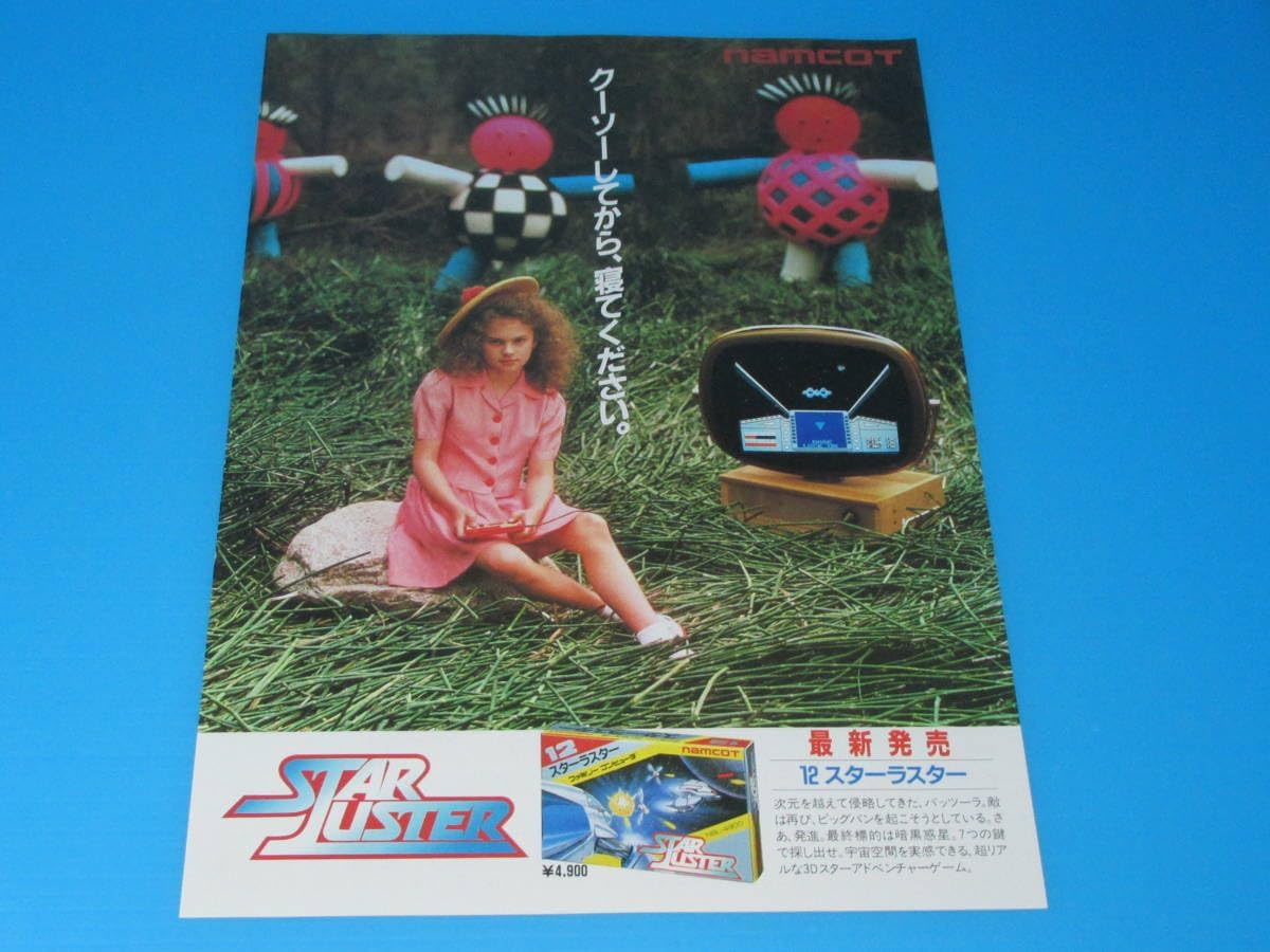 Chirashi Flyer, Showa Retro Catalog Star Luster
