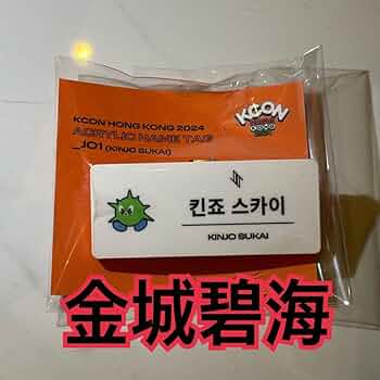 JO1 金城碧海 ネームプレート 日プ produce101 JO1 金城碧海 ネームプレート ゼッケン - メルカリ