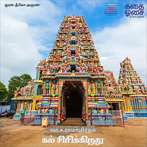 Kal Sirikkiradhu [Stone Laughs]