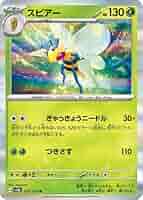 Amazon.co.jp: ポケモンカード151 sv2a 強化拡張パック スピアー