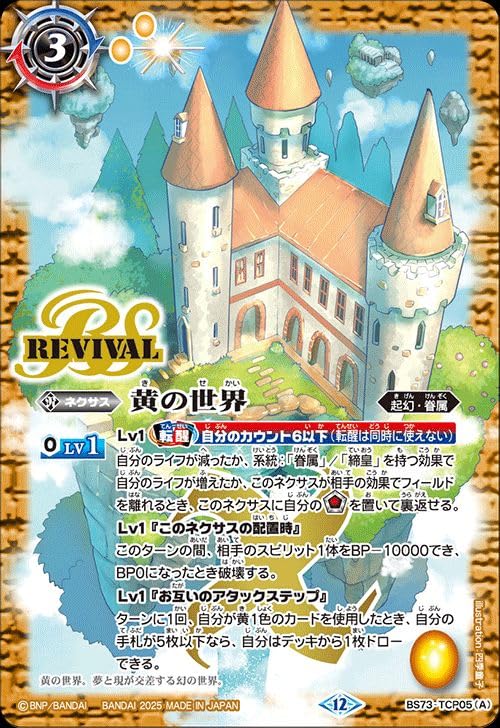 黄の世界　リバイバル　シークレット　バトスピ バトスピ 黄の世界 リバイバル シークレット 黄の世界 黄の夢想神 CP