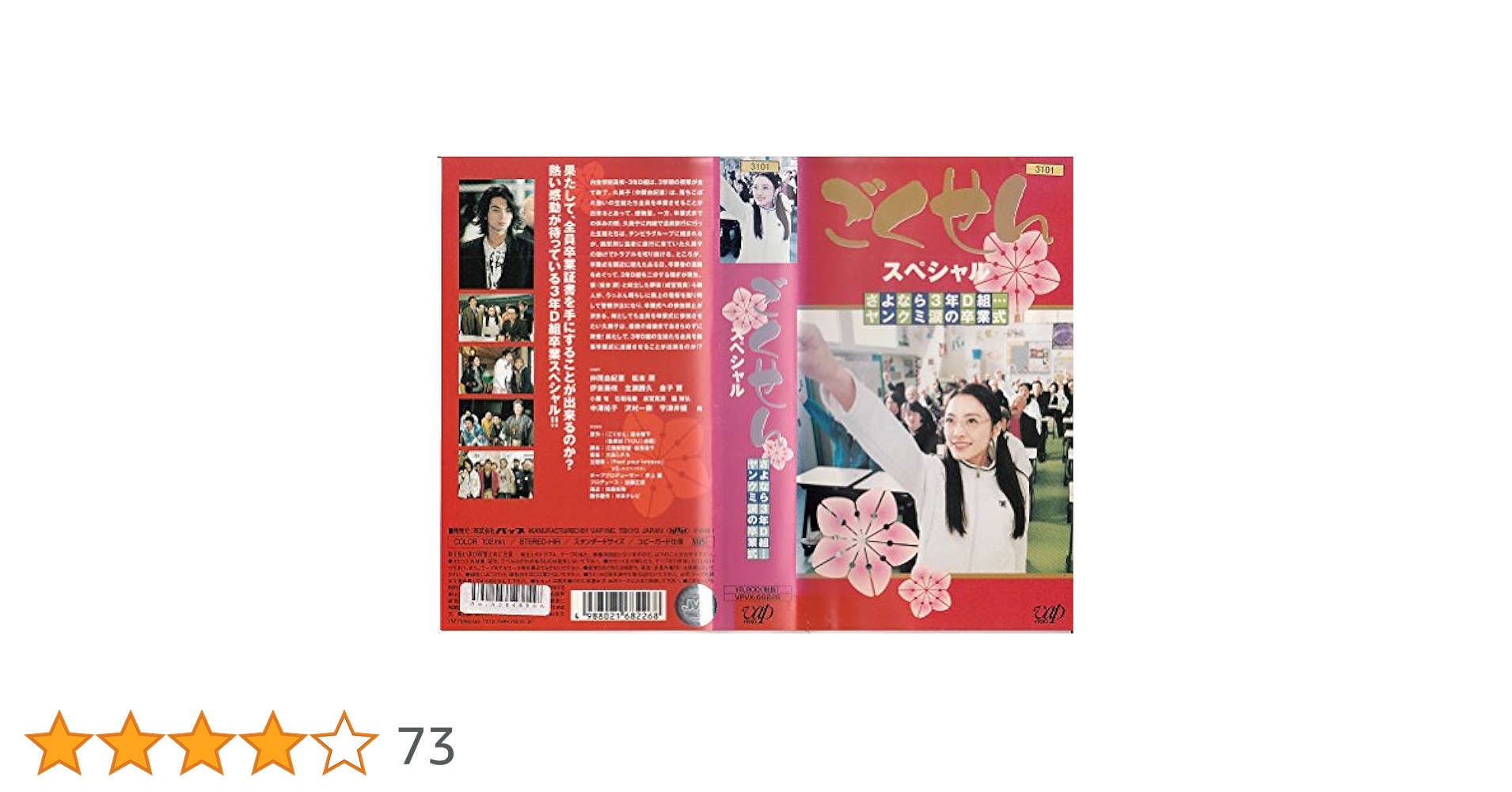 全巻セット【中古】DVD▼ごくせん(5枚セット)第1話～第12話 + さよなら3年D組…ヤンクミ涙の卒業式 レンタル落ち Amazon.co.jp: ごくせんスペシャル「さよなら3年D組…ヤンクミ涙