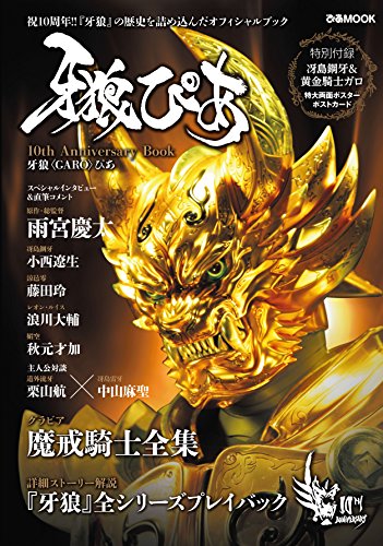 PDFダウンロード 牙狼ぴあ (ぴあMOOK) バイ