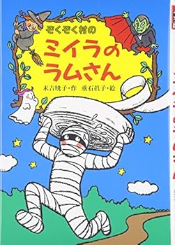 Tankobon Hardcover Ram's Mummy Village Thrilled [Japanese Edition] Book