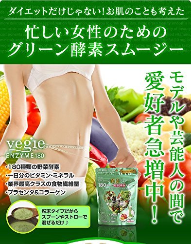 ベジエ『グリーン酵素スムージー』