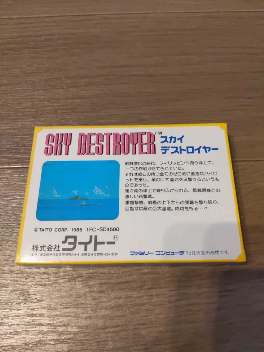 ファミリーコンピュータ - ちょっと距離感が変な擬似3D! 新品未開封 美品 激レア スカイデストロイヤー 81KbbtNXMGL._UF350,350_QL80_.jpg