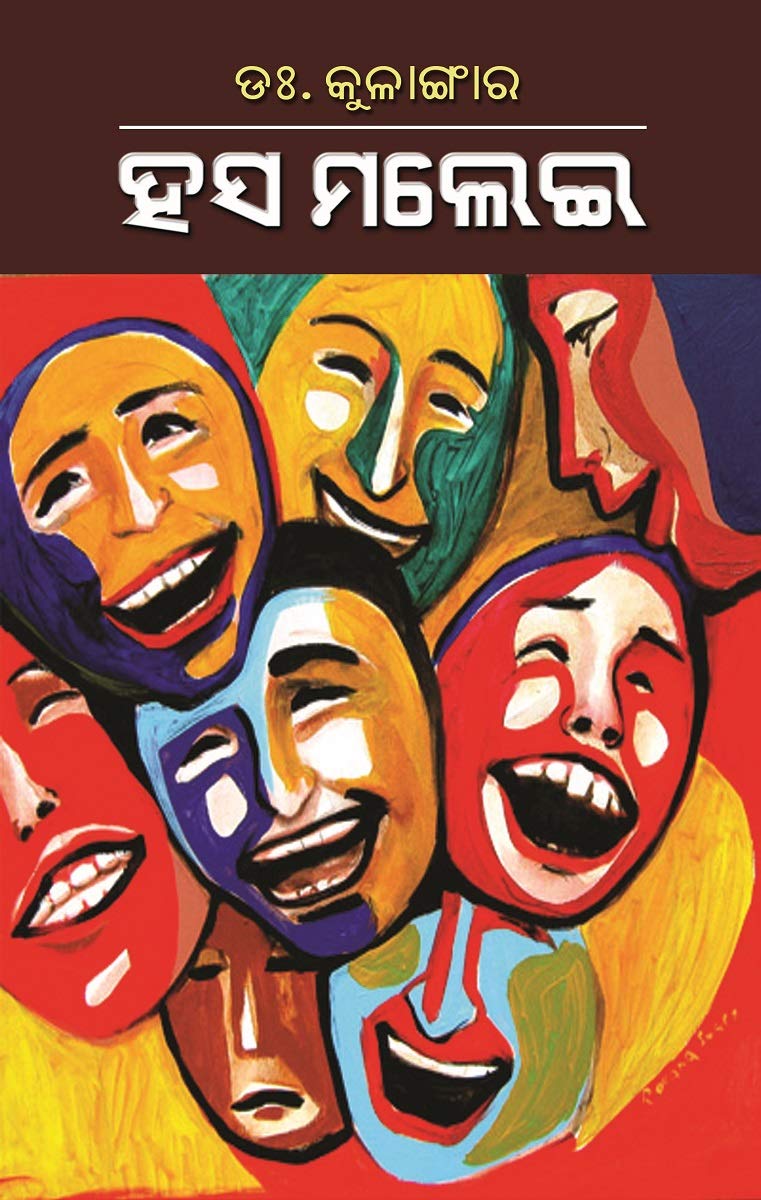 Hasa Malei a collection of humorous stories by Dr. Kulangar