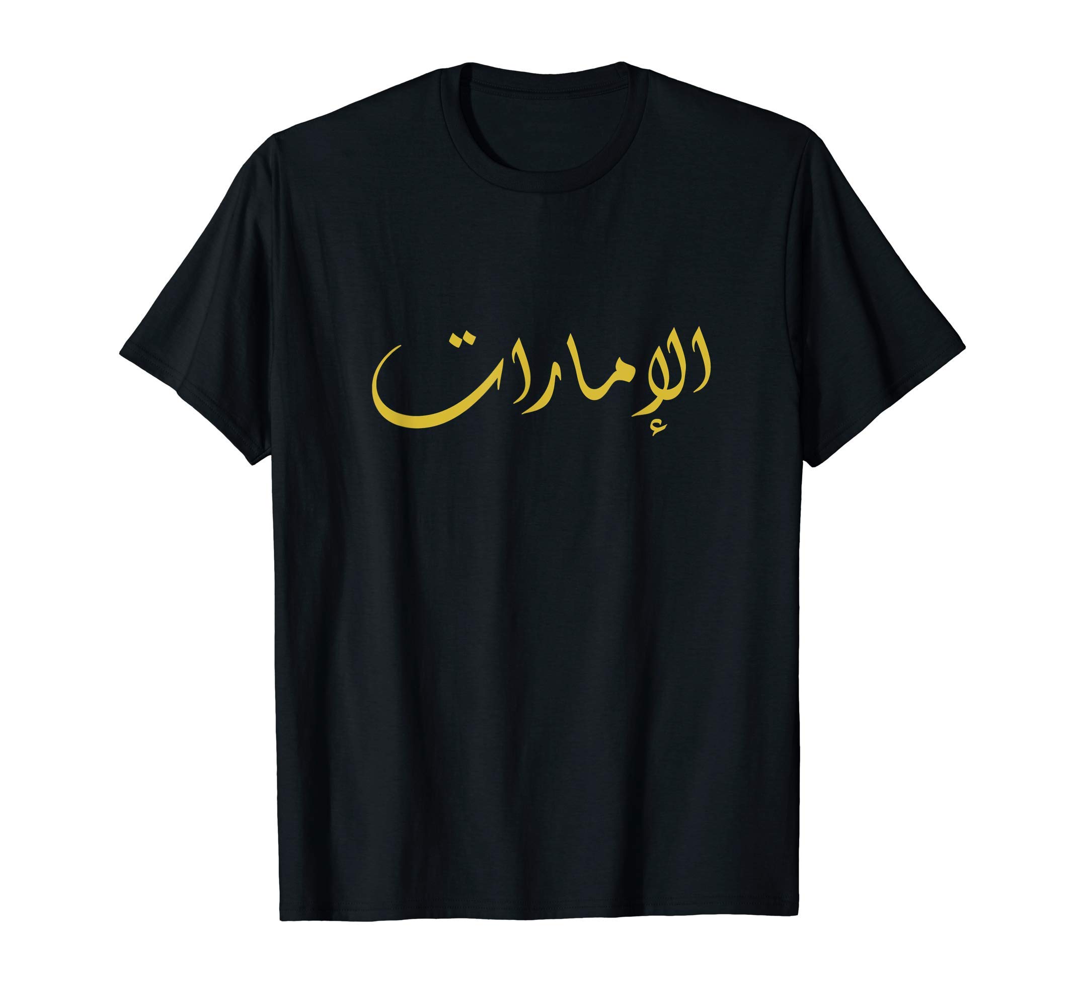 Bet El YasmineUAE United Arab Emirates, Dubai, Abu Dhabi, Sharjah T-Shirt