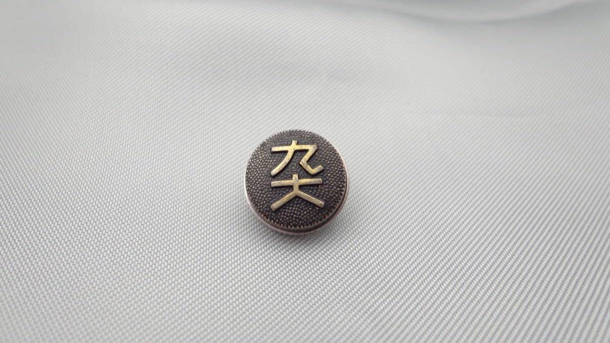 昭和中期ころ 芝浦工業大学 芝工大 ピンバッジ　襟章 徽章 記章 襟章 希少品 富田林市 功労章 タイタック 襟章 徽章 バッジ 記章