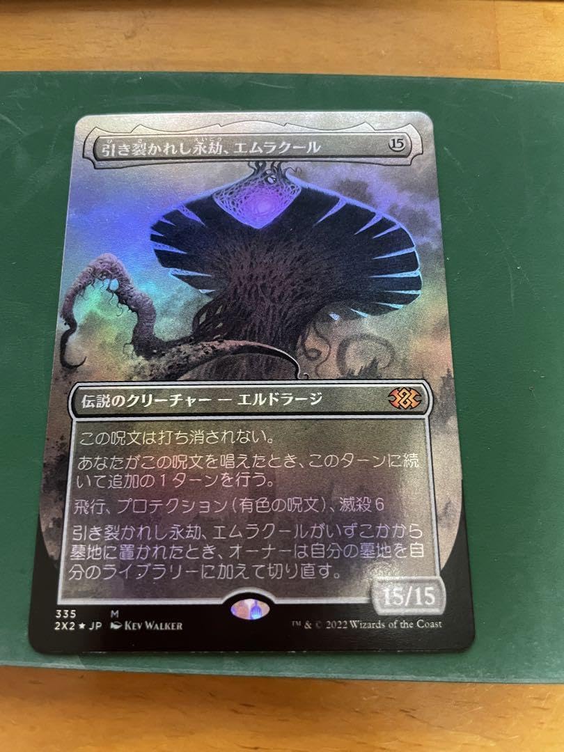MTG 2X2 引き裂かれし永劫、エムラクール テクスチャーfoil 英語版