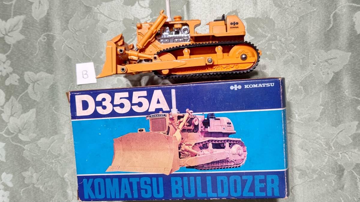 Amazon.co.jp: B 日本製 当時物 ヨネザワ ダイヤペット KOMATSU 