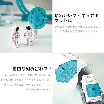 Amazon.co.jp: 宇宙探索セット 宇宙 宇宙飛行士 車両 基地 レール