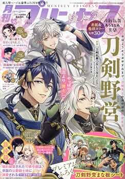 プリンセス 2024年 04 月号 [雑誌] |本 | 通販 | Amazon
