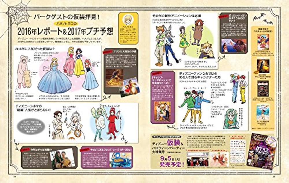 Amazon.co.jp: ディズニーファン 2017年 10 月号 [雑誌