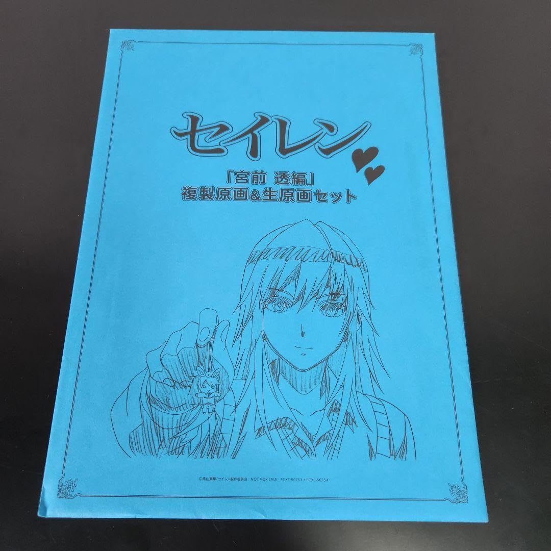 Amazon.co.jp: セイレン 宮前透編 初回購入特典 複製原画生原画セット