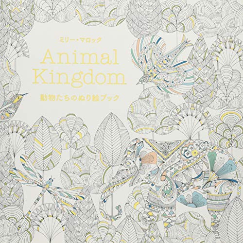 無料電子書籍 pdf 動物たちのぬり絵ブック バイ