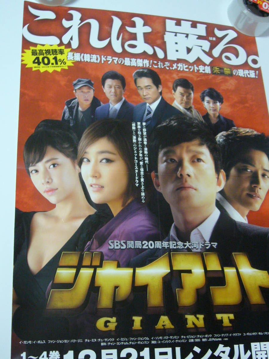 B2大 ポスター　韓国　 ジャイアント　　イ・ボムス Amazon.co.jp: B2大 ポスター 韓国 ジャイアント イ ボムス