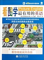 Learning the Most Useful English by Picture - with CD (Chinese Edition) 7563716572 Book Cover