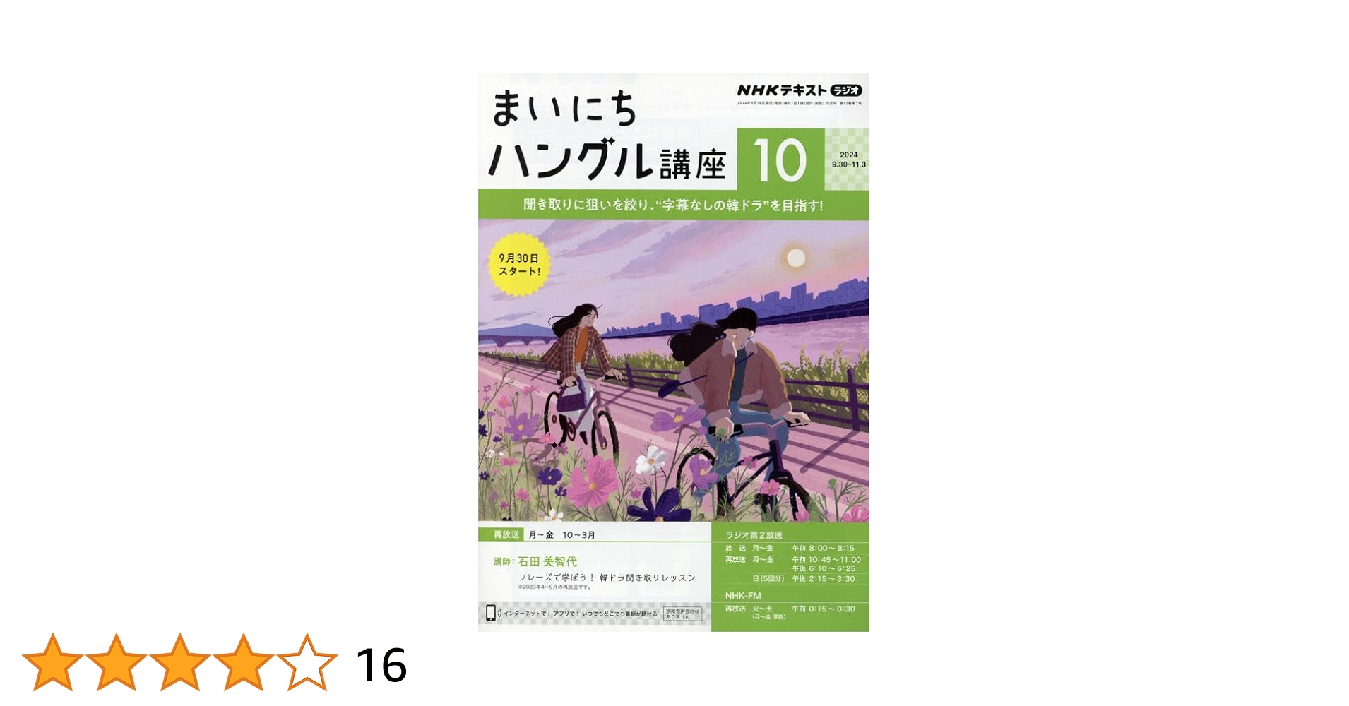 まいにちハングル講座 2012/4〜2013/1 CDとテキスト10巻 972007_l.jpg