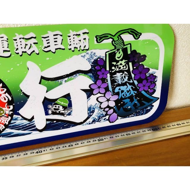 Amazon.co.jp: D762.C 鈍行×おや児飾りプレート アートトラック 