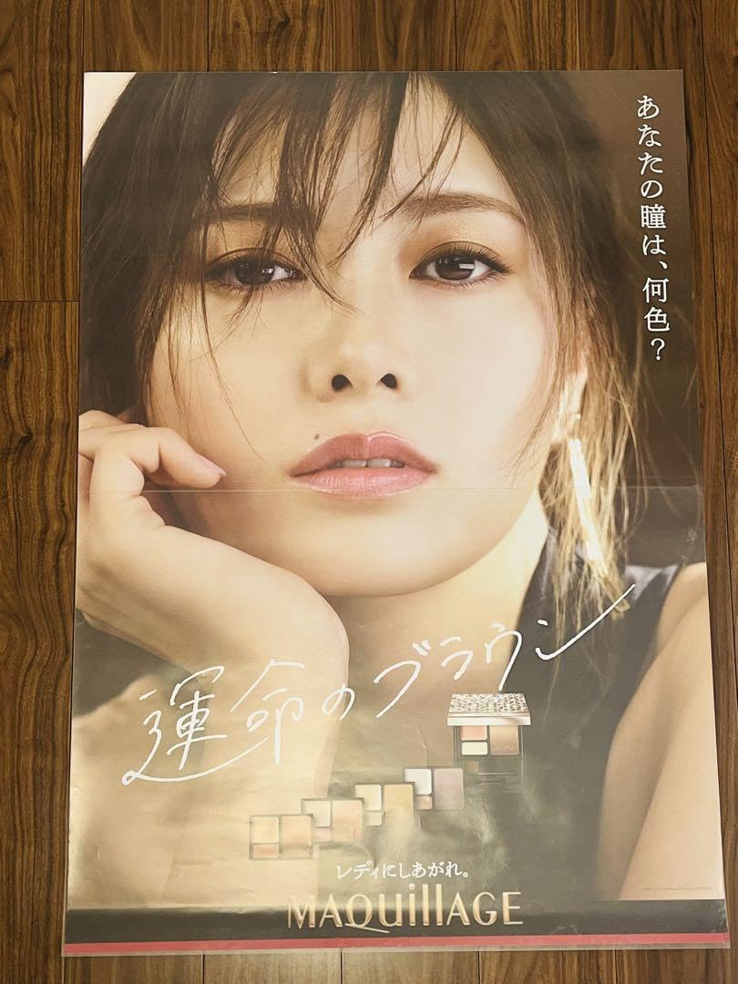 【1品.未使用品】★白石麻衣★MAQU…白石麻衣ポスターB1ポスター 白石麻衣『資生堂』「マキアージュ/MAQUILLAGE」 ポスター 買取