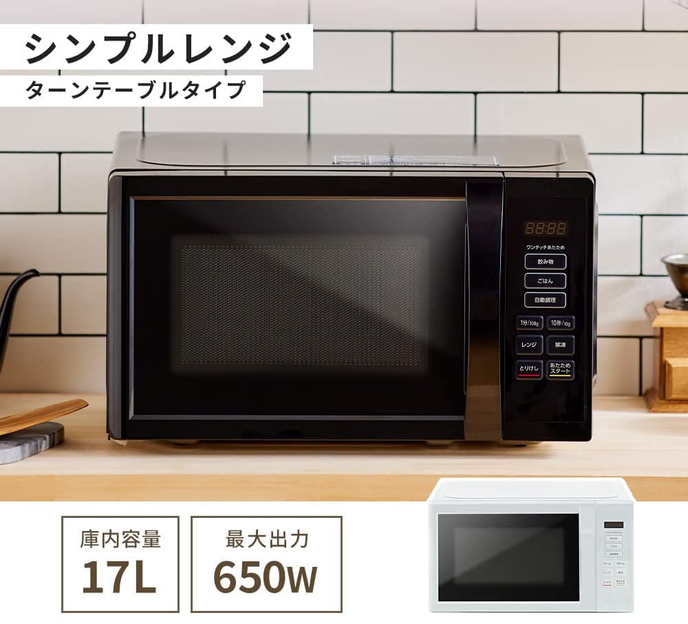 Amazon | 電子レンジ 17L 単機能 ターンテーブル ヘルツフリー 全国