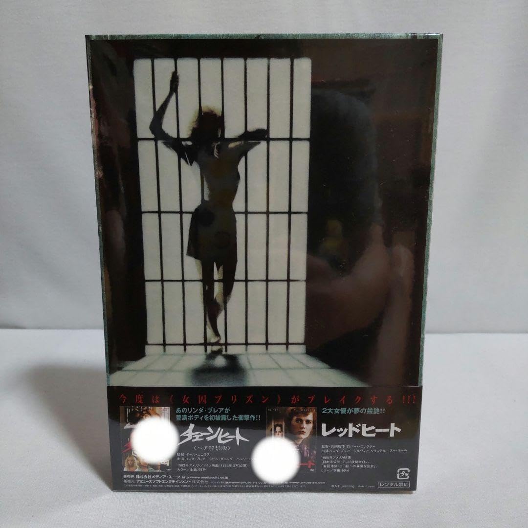 Amazon.co.jp: チェーンヒート コンプリートDVD-BOX〈2枚組