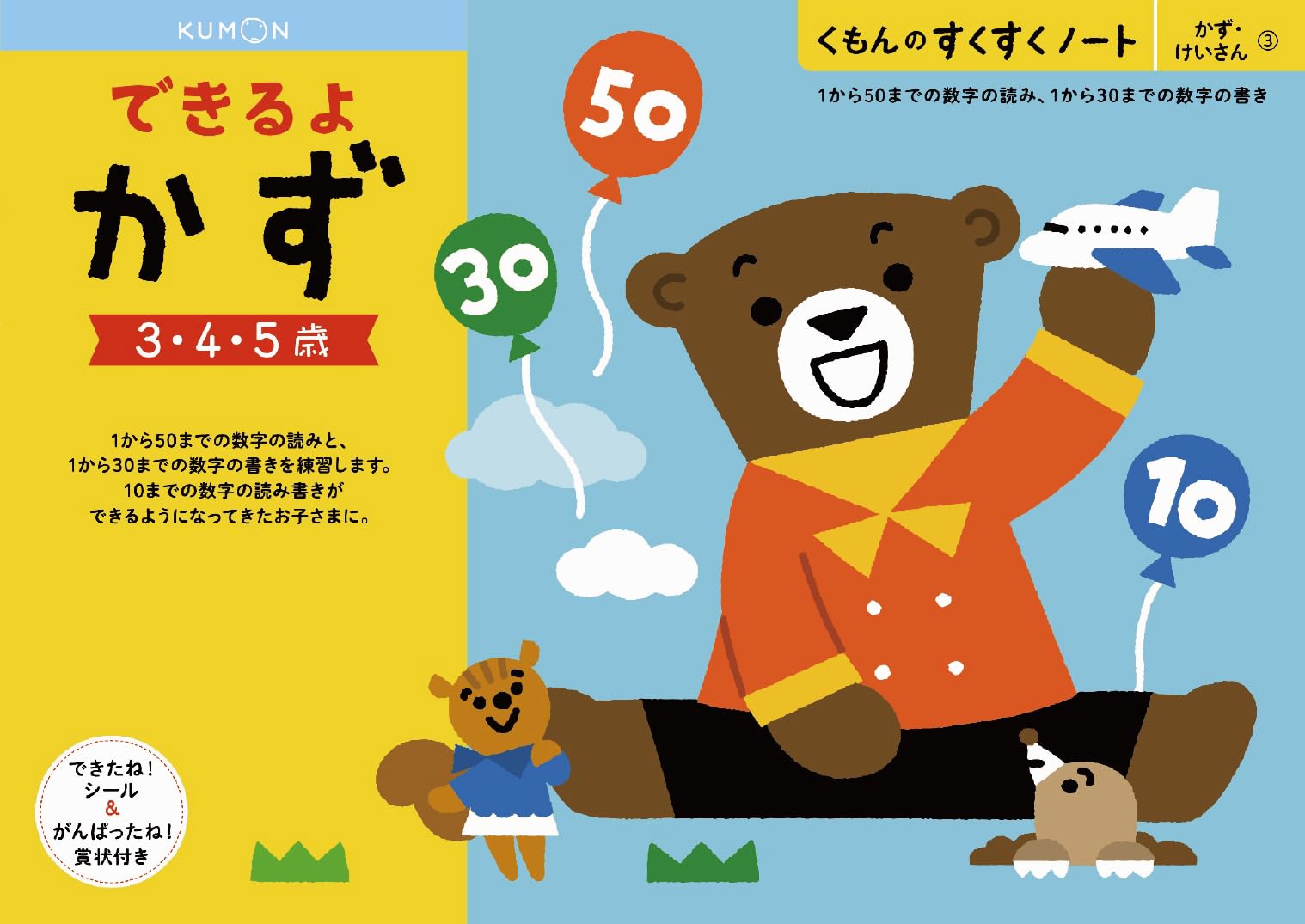 Amazon.co.jp: くもん NEWすくすくノート できるよかず 3~5歳向