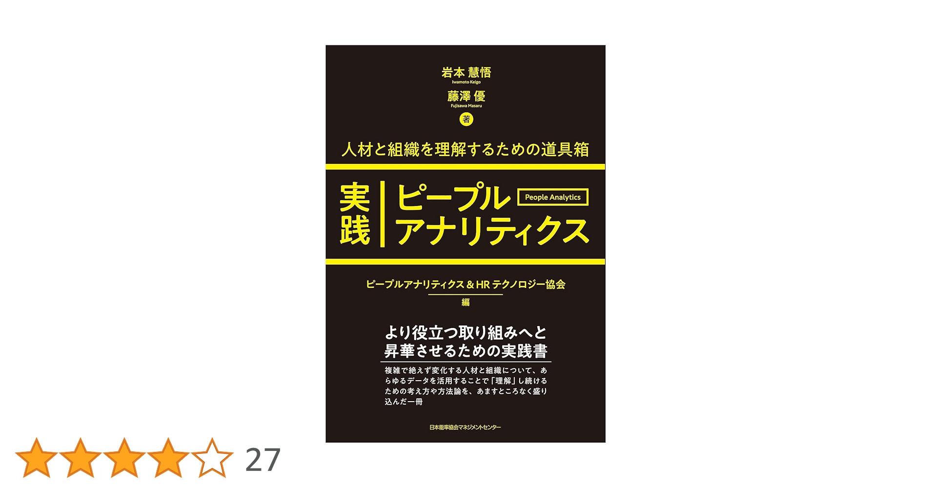 ピープルアナリティクスの教科書 41oEPJhvqWL._AC_SY200_QL15_.jpg