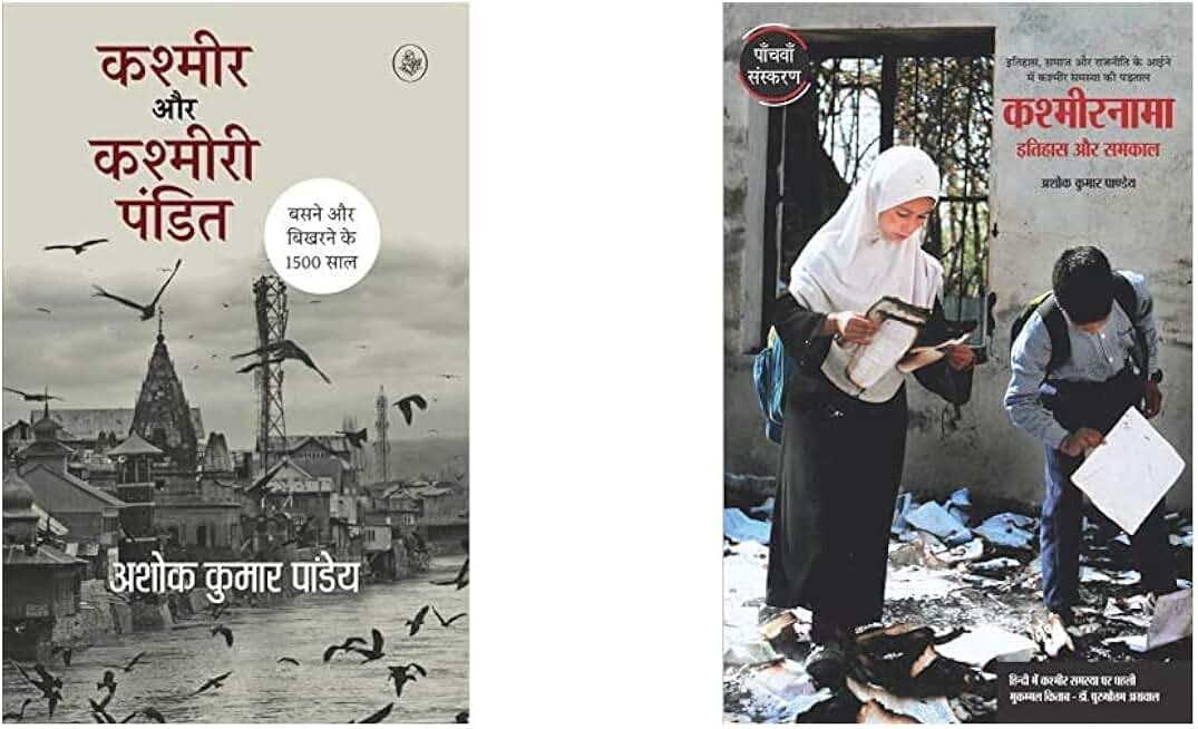 Amazon.in Ashok Kumar Pandey Books