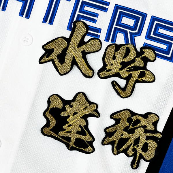 Amazon.co.jp: 北海道 日本ハム ファイターズ 日ハム 水野達稀 毛筆