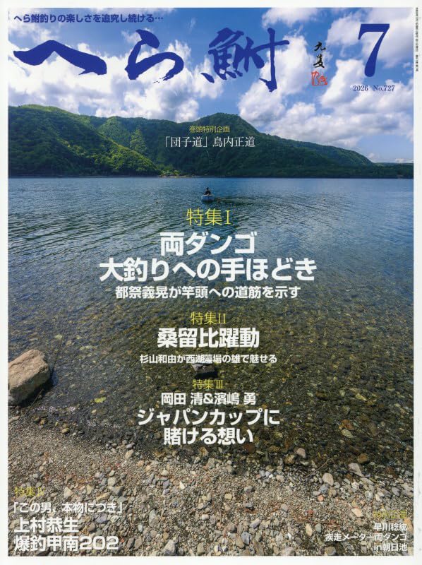 Amazon.co.jp: へら鮒 2026年 07 月号 [雑誌] : 本
