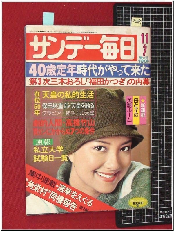 近畿日本ブックス 1・2・3・4・6 當麻 吉野 みやまんだら 正続 伊賀 5冊 Yahoo!オークション - 『毎日グラフ 1958 5/4』真鍋賀子 対談