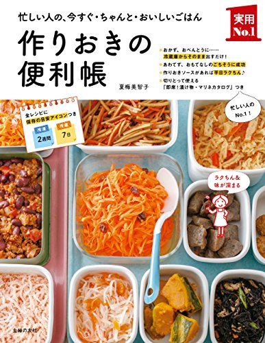 楽天 無料電子書籍 作りおきの便利帳 主婦の友実用No.1シリーズ バイ