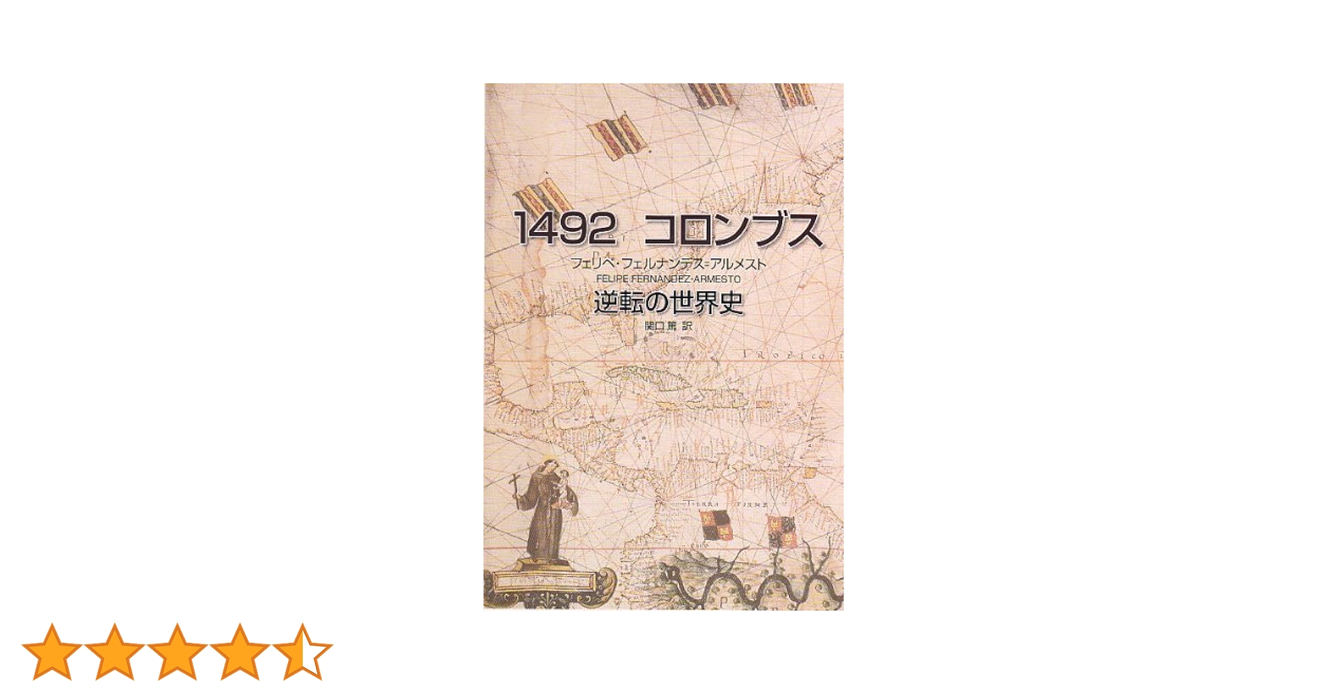 1492コロンブス('92仏/スペイン/米) 1492コロンブス('92仏/スペイン/米) - メルカリ