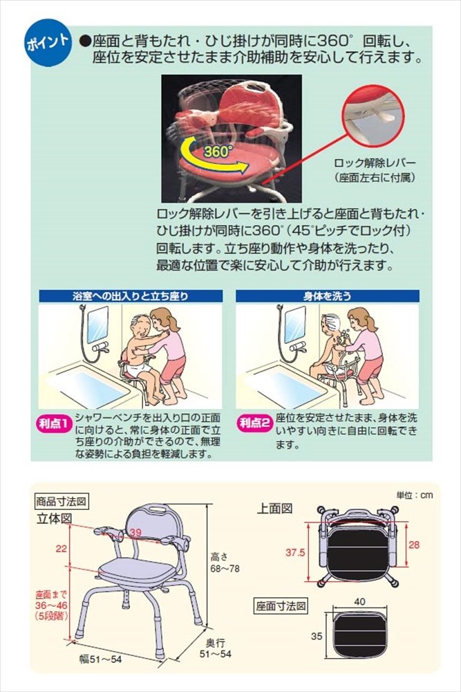 Amazon | アロン化成 肘掛付シャワーベンチ まわるくん レッド
