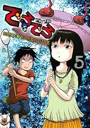 でろでろ（16） (ヤングマガジンコミックス) | 押切蓮介