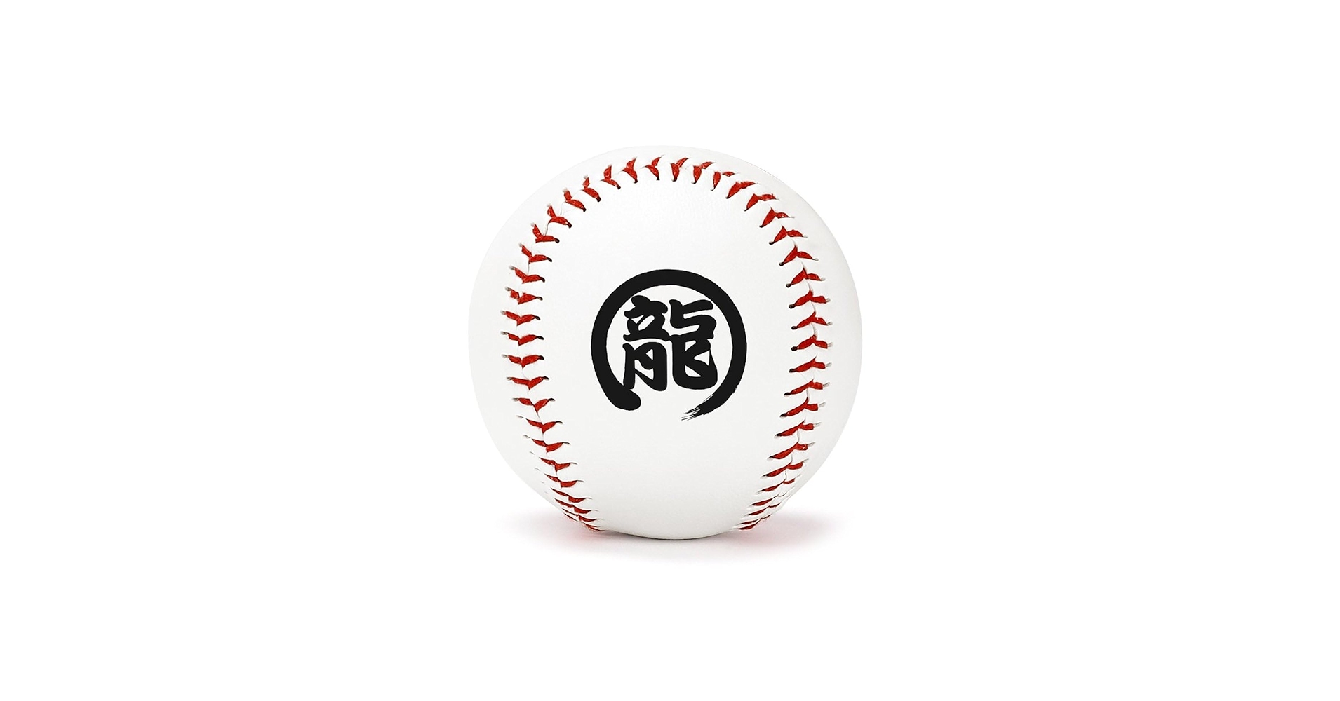 Amazon | 野球応援 おもしろ漢字 龍 野球ボール キャッチボール