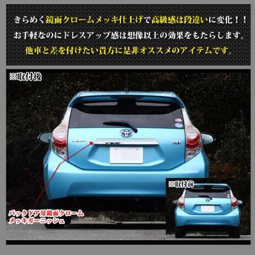 Amazon | アクア NHP10 前期後期 バックドア リアフィニッシャー