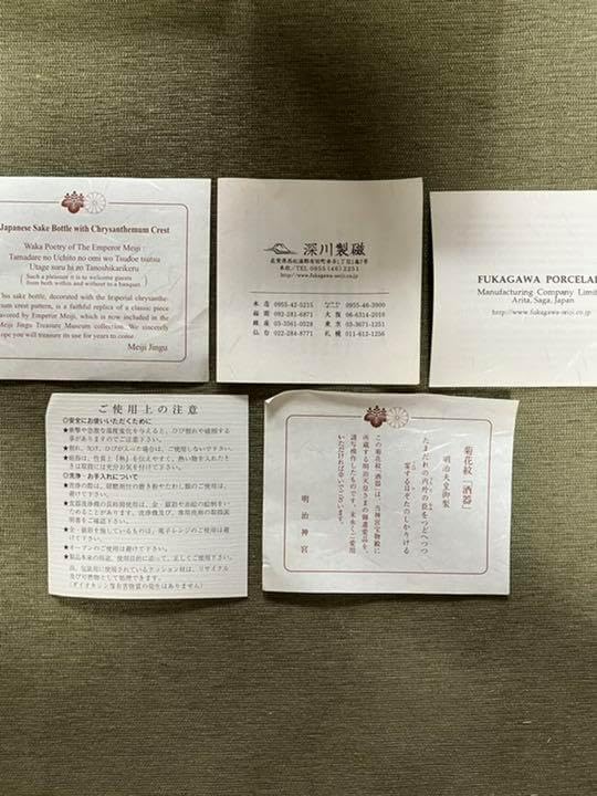 深川製磁 菊花紋入 酒器 色絵菊花紋 八角盛皿 | 有田焼