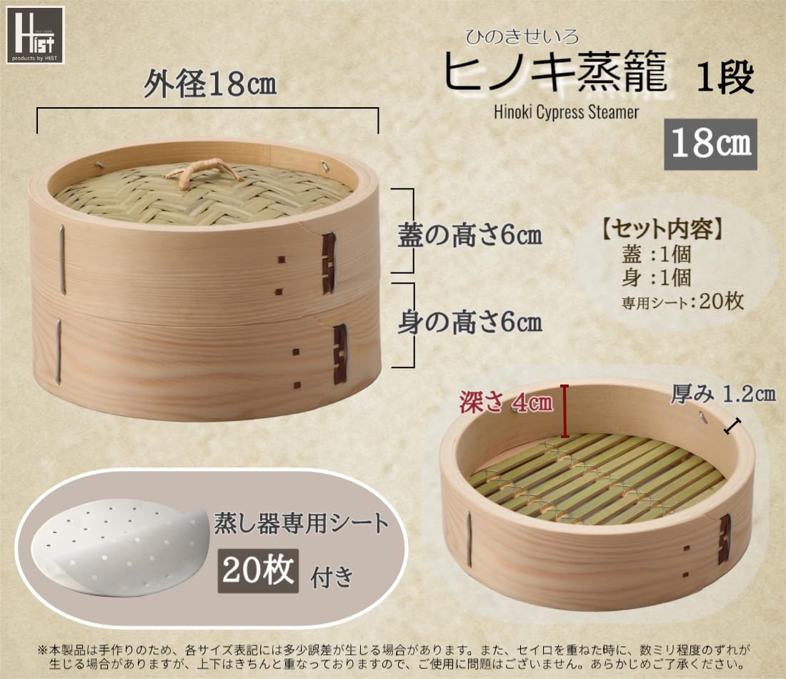 Amazon | ハイスト ヒノキせいろ 1段 18cm セイロ専用シート20枚付き