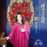 聴かせて・・・ 歌詞