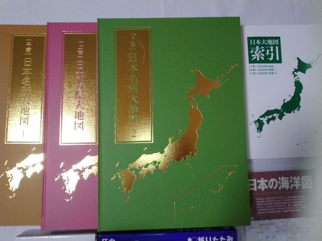 ユ－キャン 2022年日本大地図 日本大地図 全3巻 : ユーキャン通販公式 Yahoo!ショッピング店