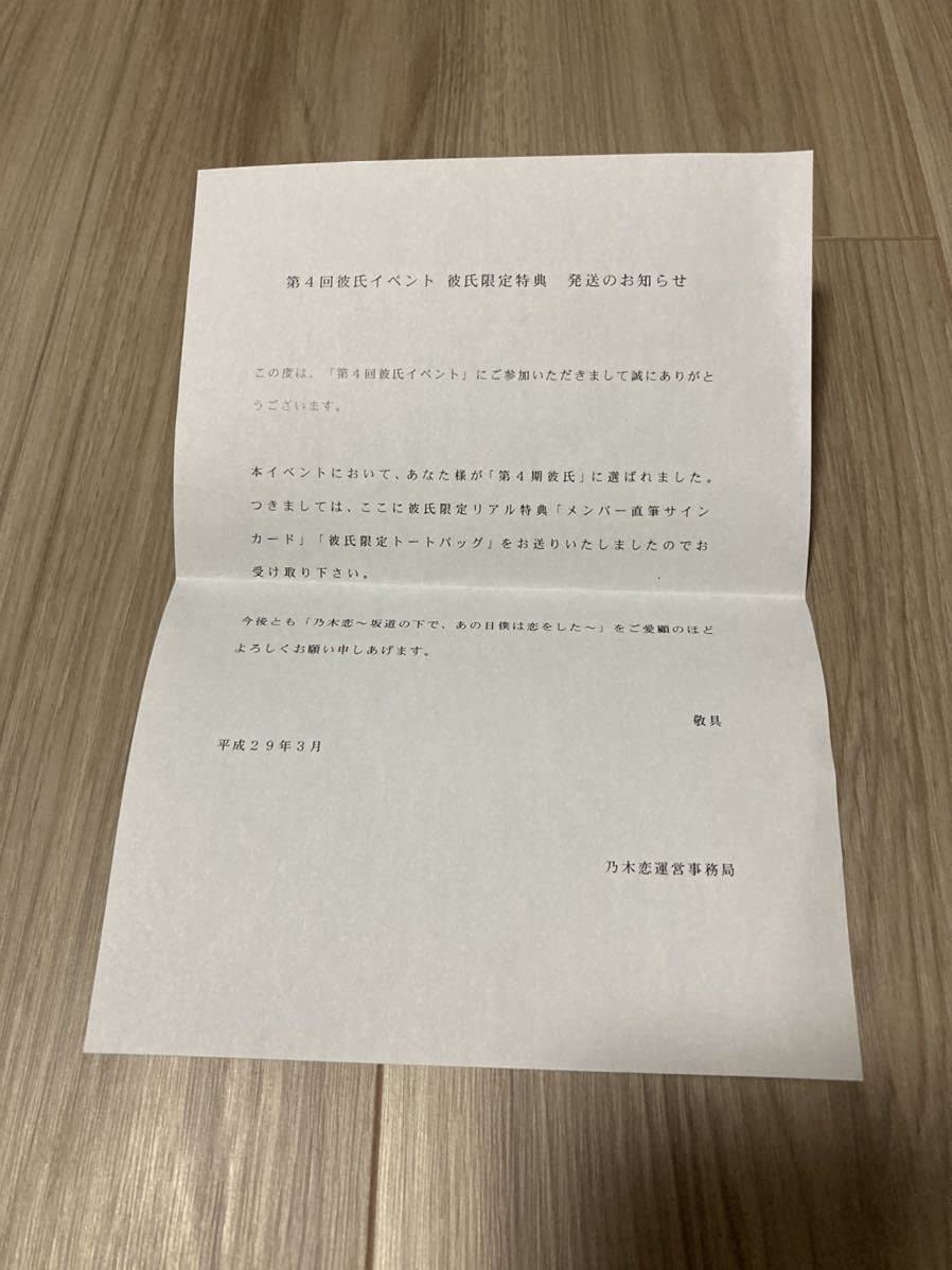 Amazon.co.jp: 乃木恋 橋本奈々未 第4回彼氏イベント限定特典 Amazon.co.jp: 乃木恋 橋本奈々未 第4回彼氏イベント限定特典