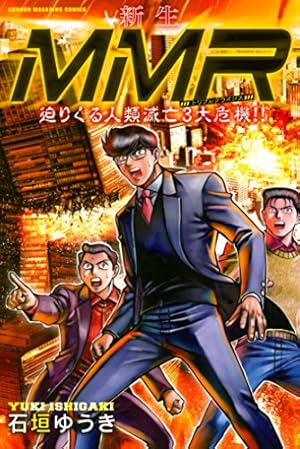 Amazon.co.jp: MMR－マガジンミステリー調査班－（7