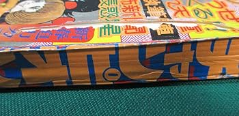 Amazon.co.jp: 希少 未収録週刊 少年チャンピオン 「快楽の座」 1975年