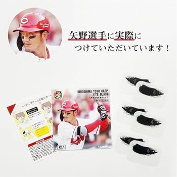 Amazon.co.jp: 広島東洋カープ 矢野雅哉選手 着用モデル アイ