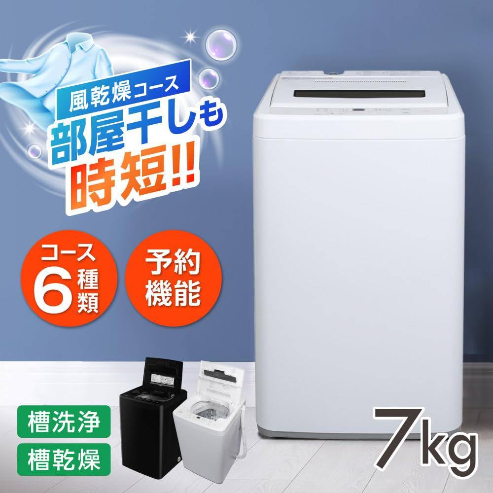 Amazon | 洗濯機 7kg 全自動洗濯機 7.0kg 一人暮らし 風乾燥 槽洗浄