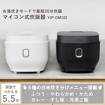 YP-DM102 マイコン式炊飯器 5.5合 ホワイト/ブラック YP-DM102 マイコン式炊飯器 5.5合 ホワイト/ブラック 山善 炊飯
