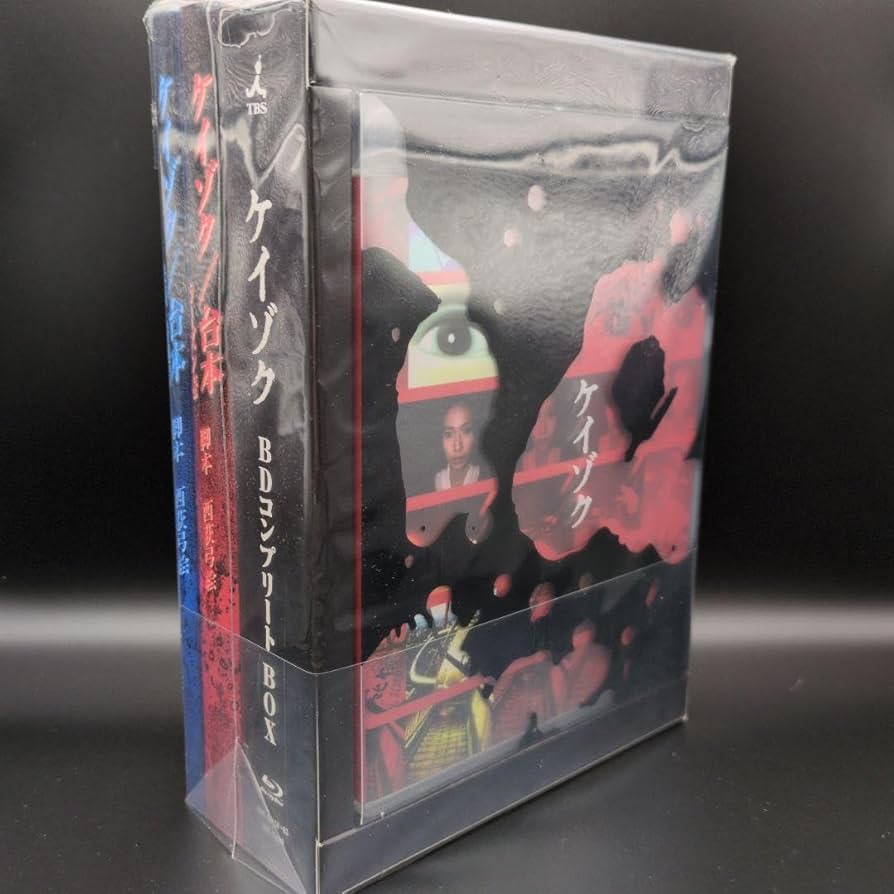 【新品未使用】ケイゾク Blu-rayコンプリートBOX 楽天ブックス: ケイゾク/初回生産限定Blu-rayコンプリートBOX【Blu-ray